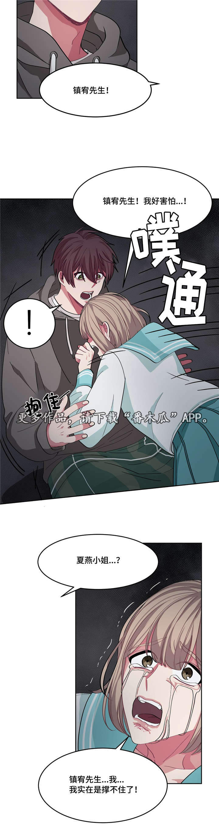 冬天来临的背景音乐漫画,第13章：怎么回事2图