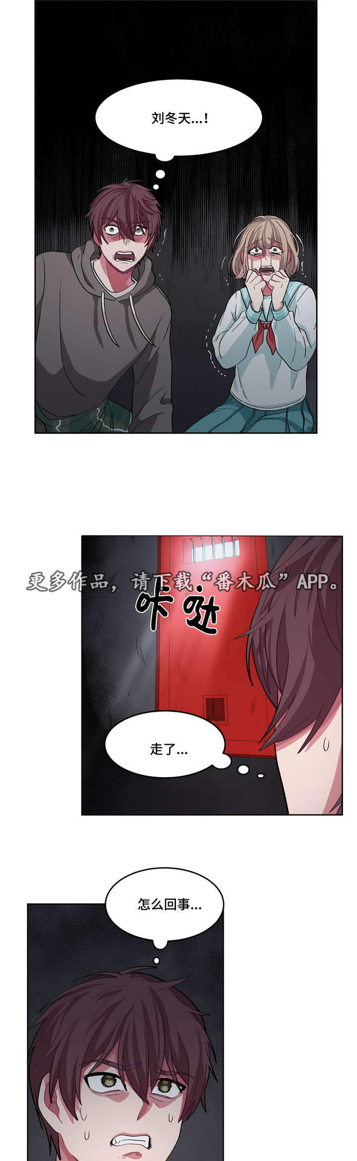 冬天来临的背景音乐漫画,第13章：怎么回事1图