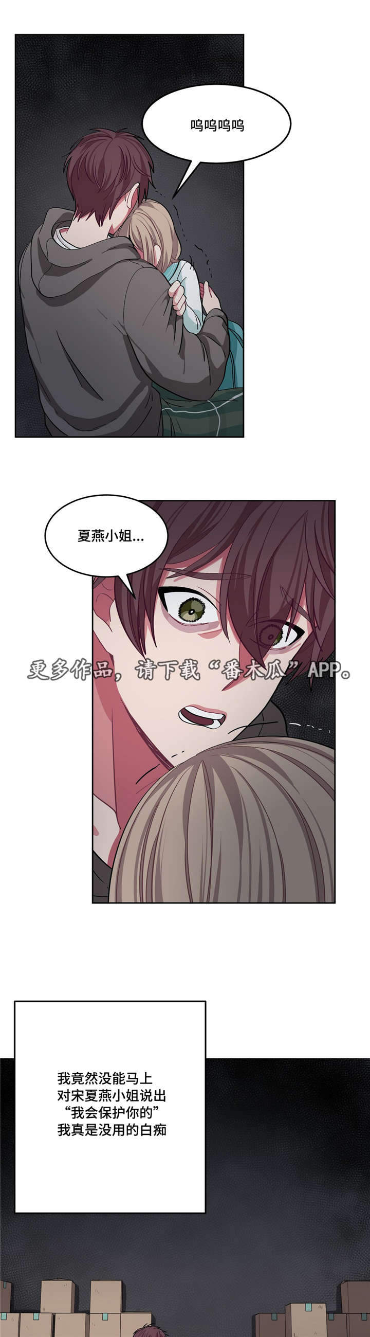 冬天来临的背景音乐漫画,第13章：怎么回事3图