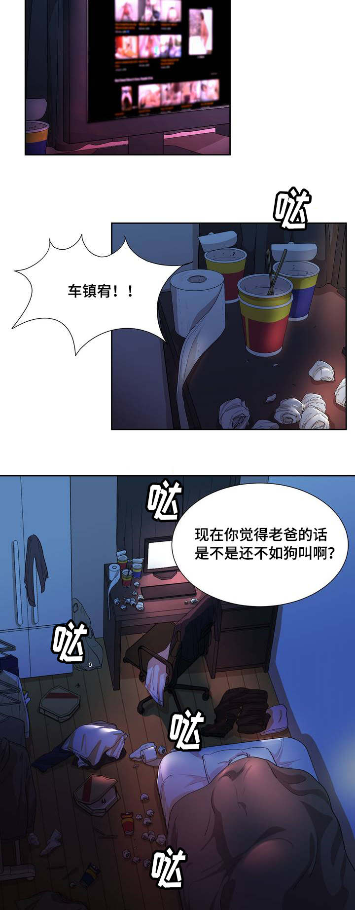 冬天来临漫画全集免费漫画,第1章：浪费粮食2图