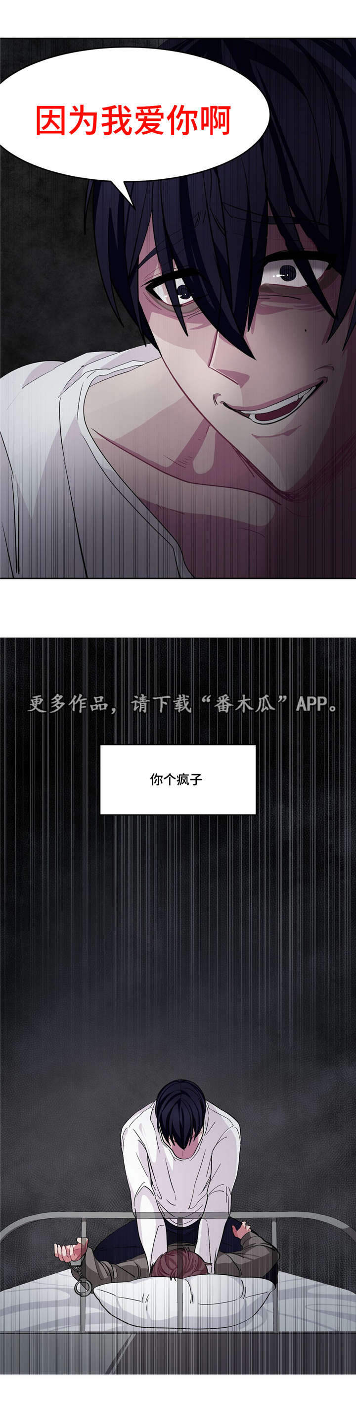 冬天来临漫画完整版全文在线阅读漫画,第15章：因为爱你1图