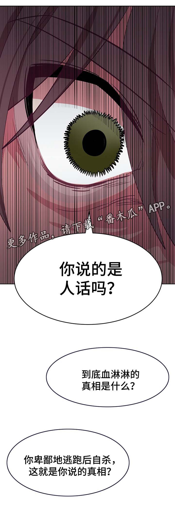 冬天来临你却不在身边漫画,第57章：真相3图