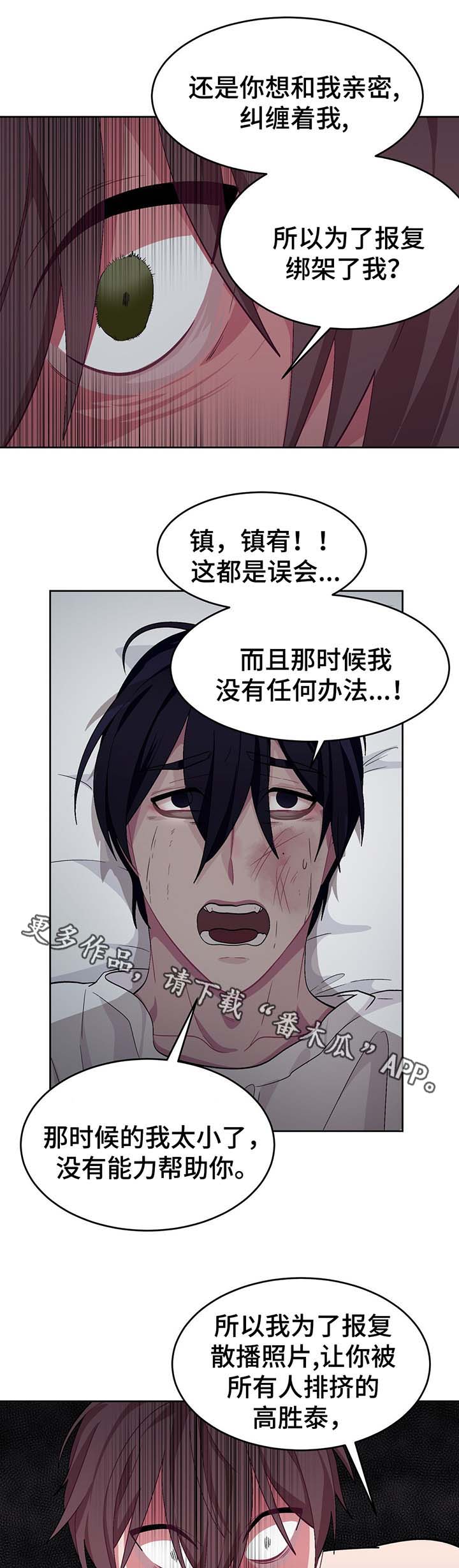 冬天来临你却不在身边漫画,第57章：真相4图