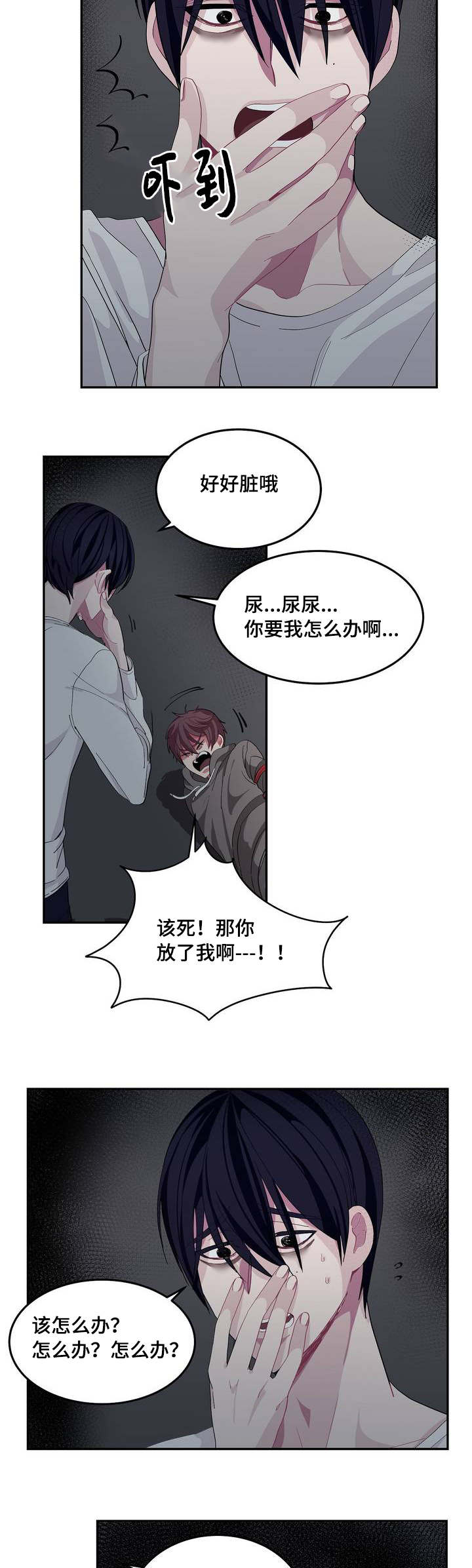 冬天大雁往哪飞漫画,第4章：天下垃圾3图
