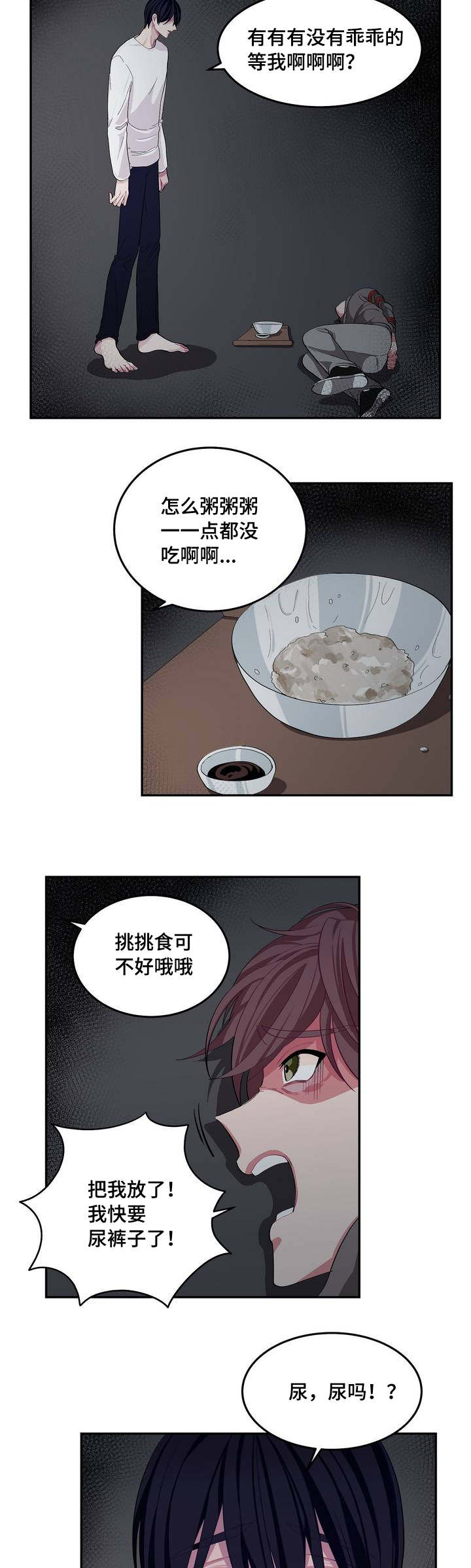 冬天大雁往哪飞漫画,第4章：天下垃圾2图