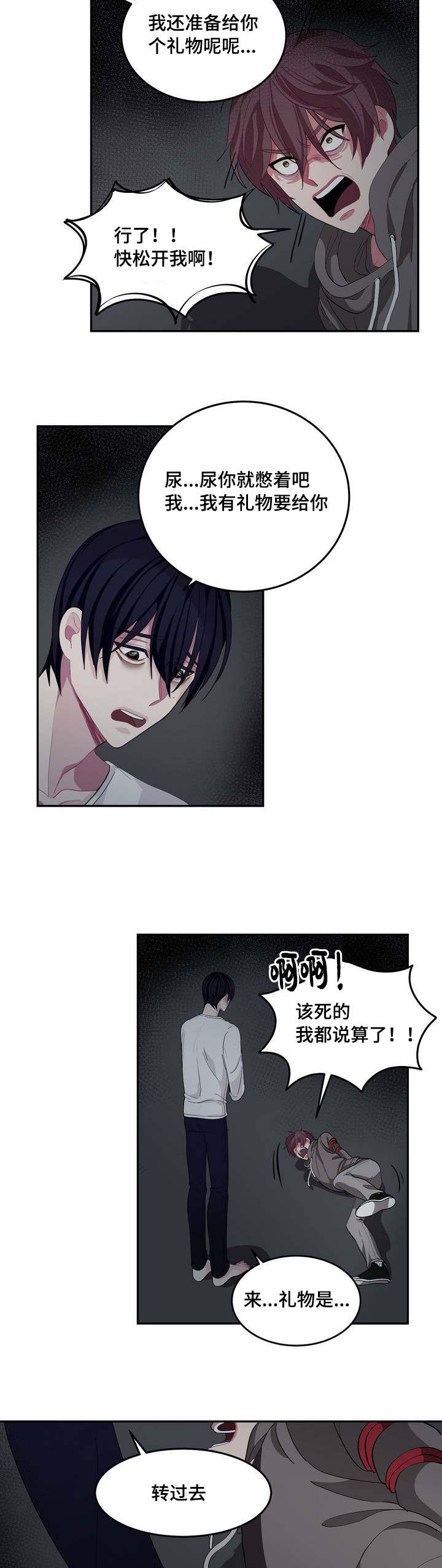 冬天大雁往哪飞漫画,第4章：天下垃圾4图