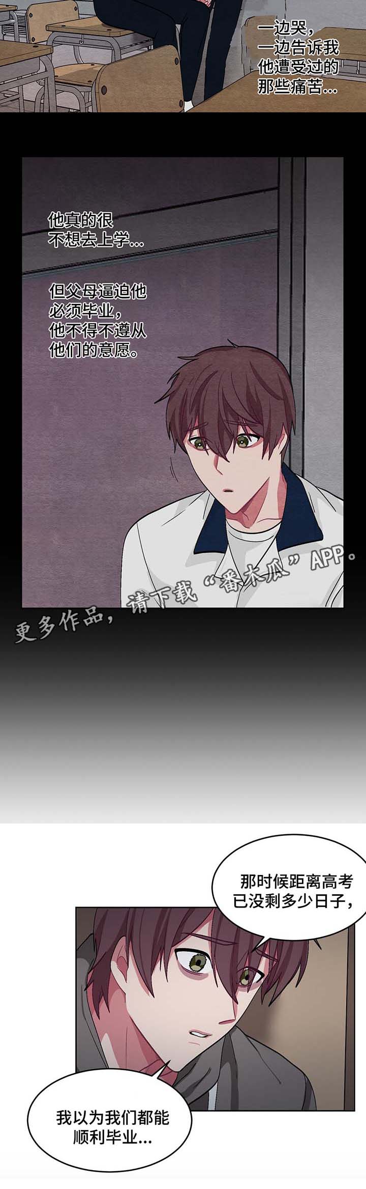 冬天来临漫画全集免费观看漫画,第42章：我的朋友浩彦2图