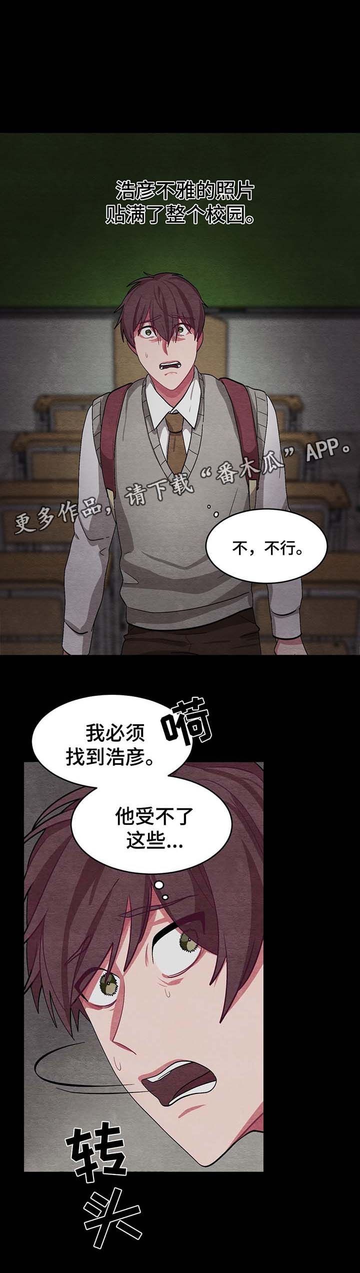冬天来临漫画全集免费观看漫画,第42章：我的朋友浩彦5图