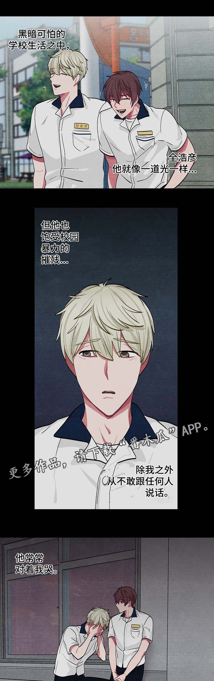 冬天来临漫画全集免费观看漫画,第42章：我的朋友浩彦1图