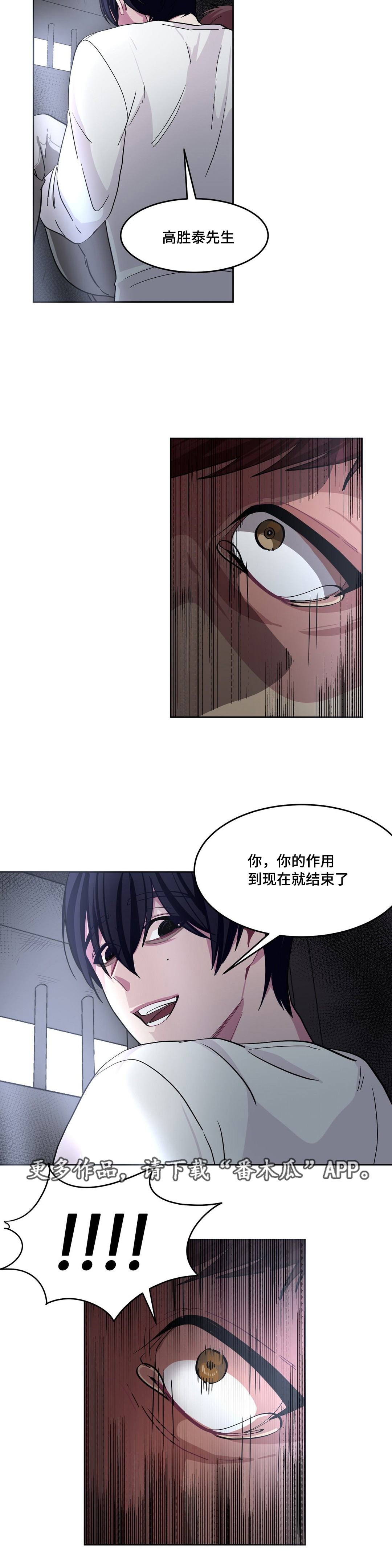 冬天来临了吗漫画,第11章：带我出去2图