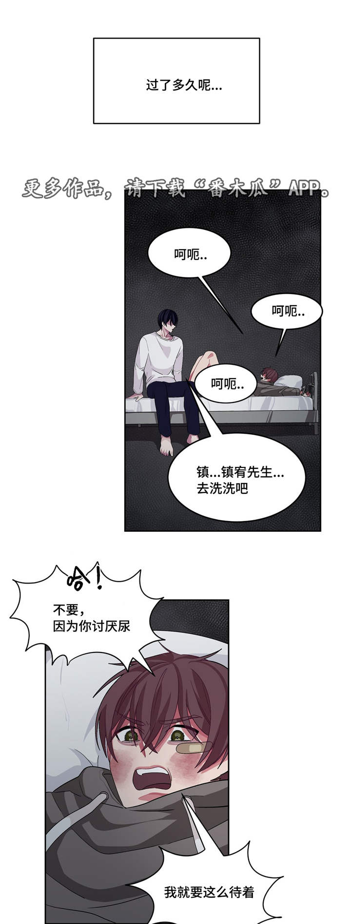 冬天来临的声音漫画,第18章：快进来吧3图