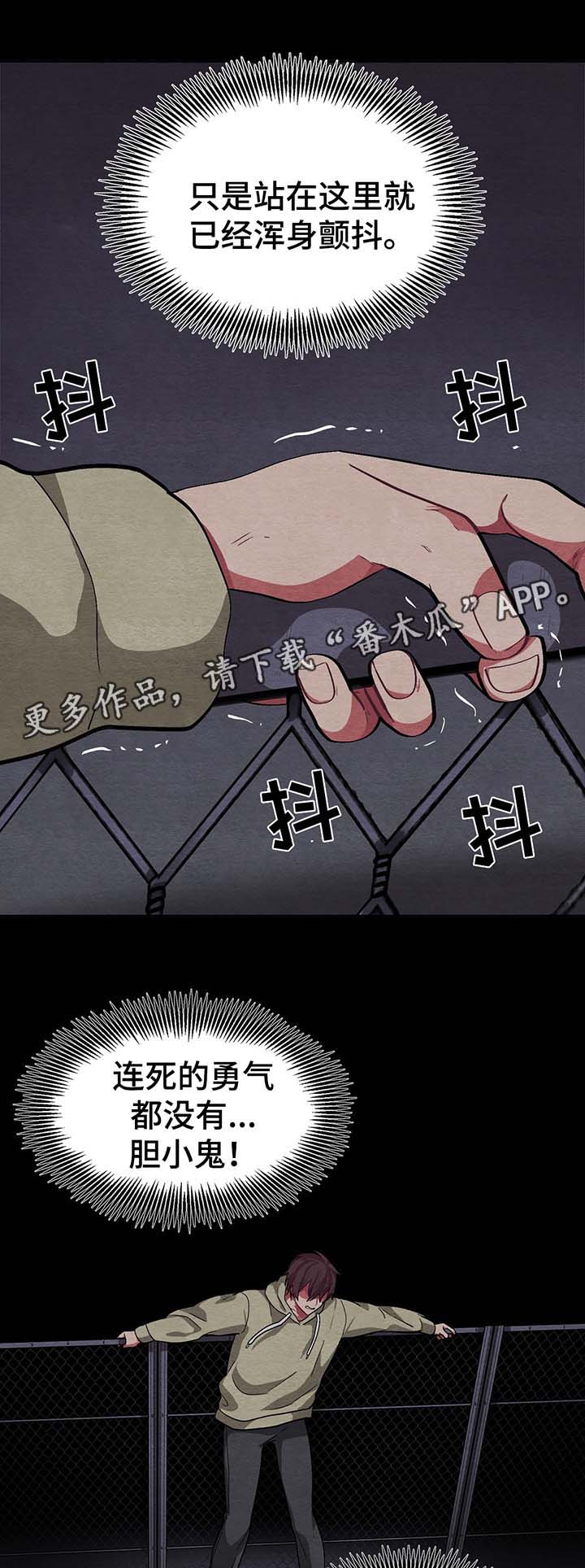 冬天来临漫画第十二话漫画,第48章：跳楼2图