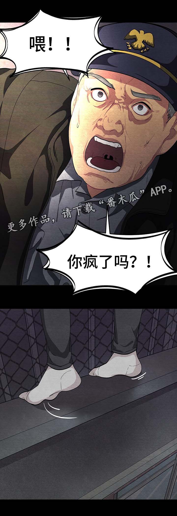 冬天来临漫画第十二话漫画,第48章：跳楼5图
