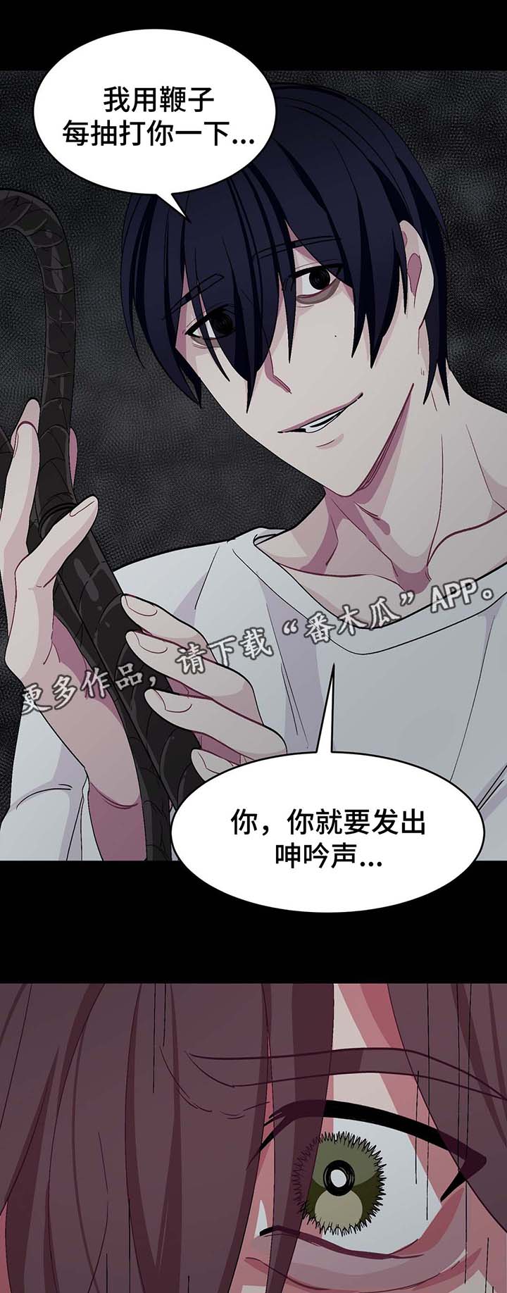 冬天来临第13话漫画,第33章：惩罚4图