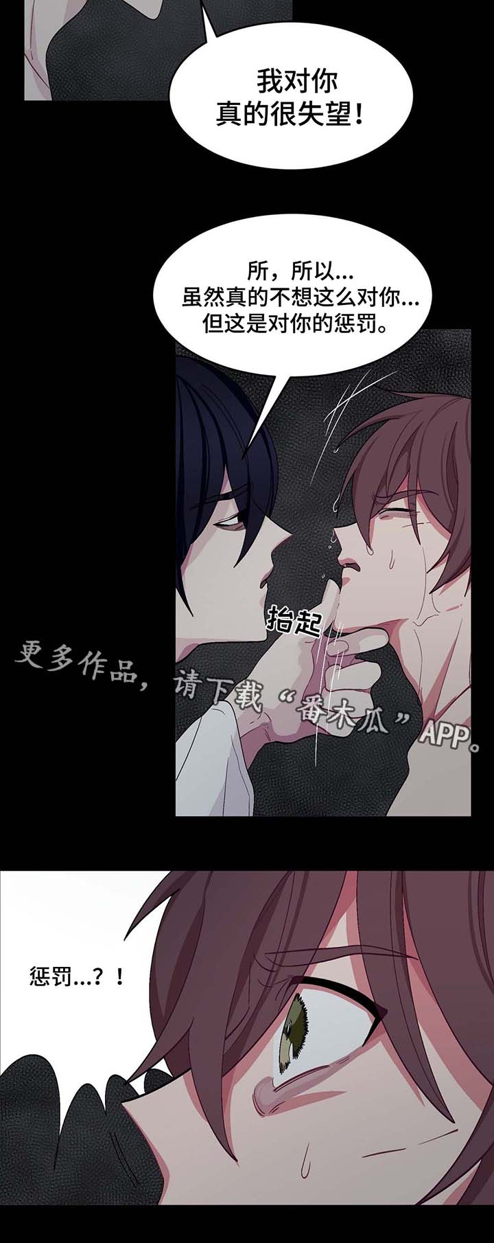 冬天来临第13话漫画,第33章：惩罚3图