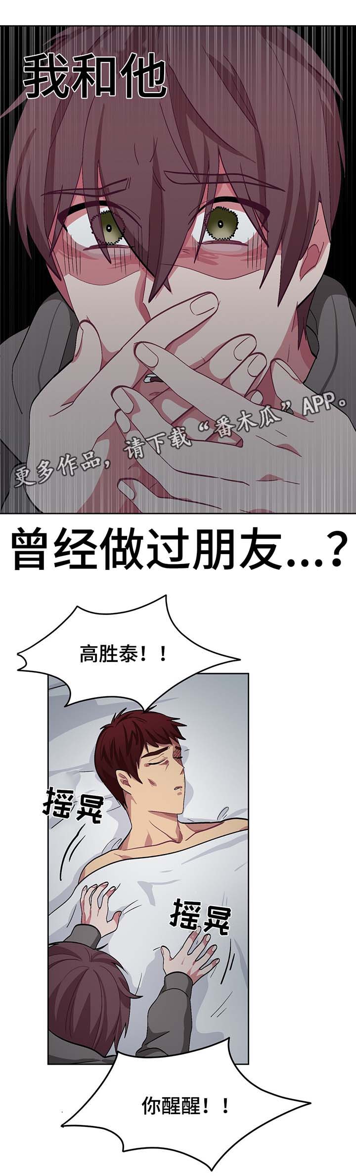 冬天来临前小松鼠藏了好多松果漫画,第44章：记忆出错4图