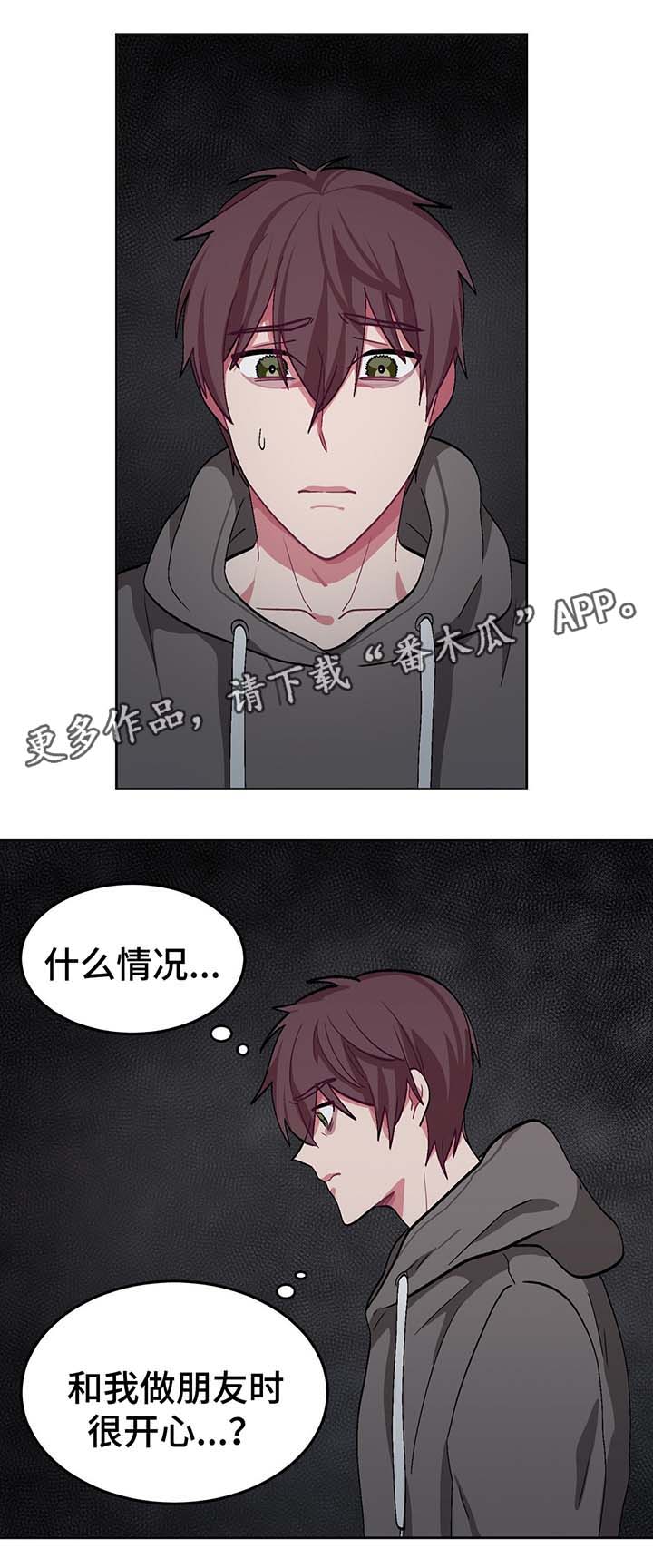 冬天来临前小松鼠藏了好多松果漫画,第44章：记忆出错1图