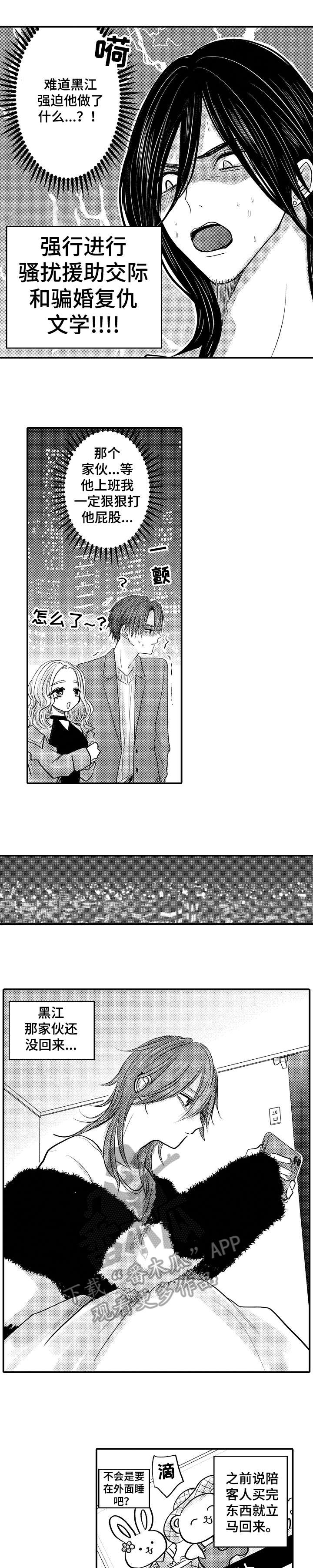 人身危机漫画免费下拉式在线观看漫画,第18章：快过来4图