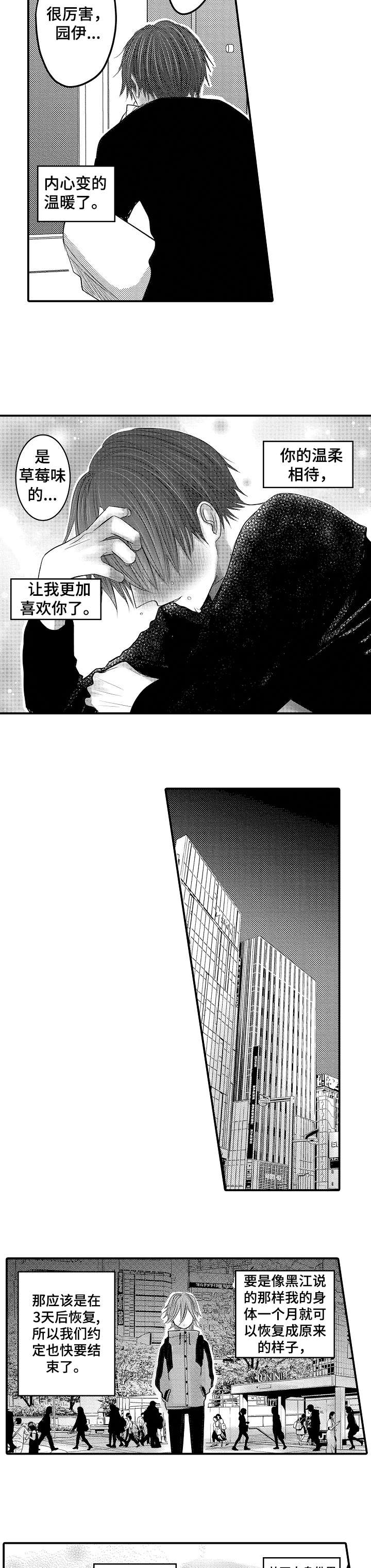 人身危机漫画免费下拉式在线观看漫画,第18章：快过来2图