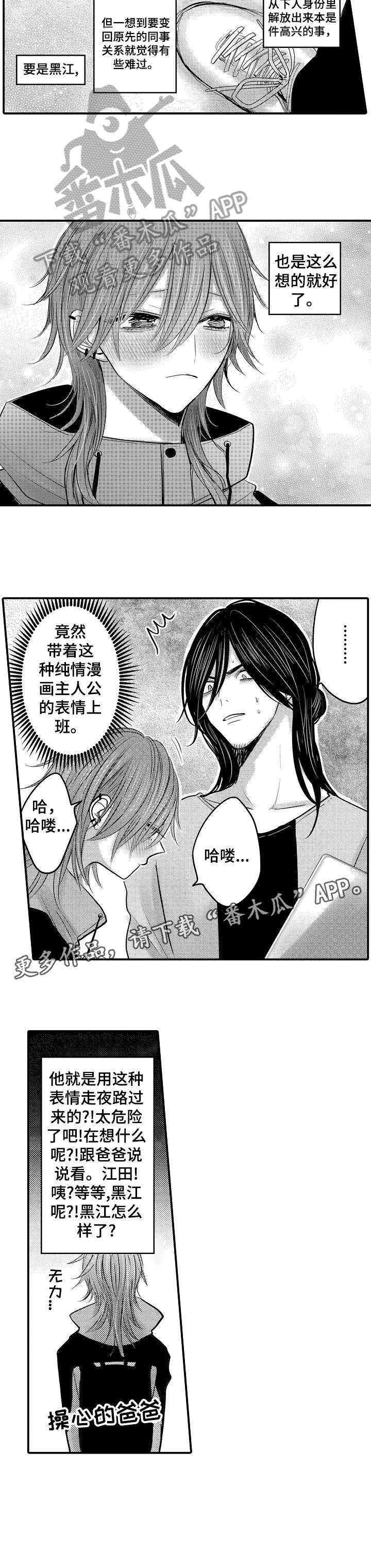人身危机漫画免费下拉式在线观看漫画,第18章：快过来3图