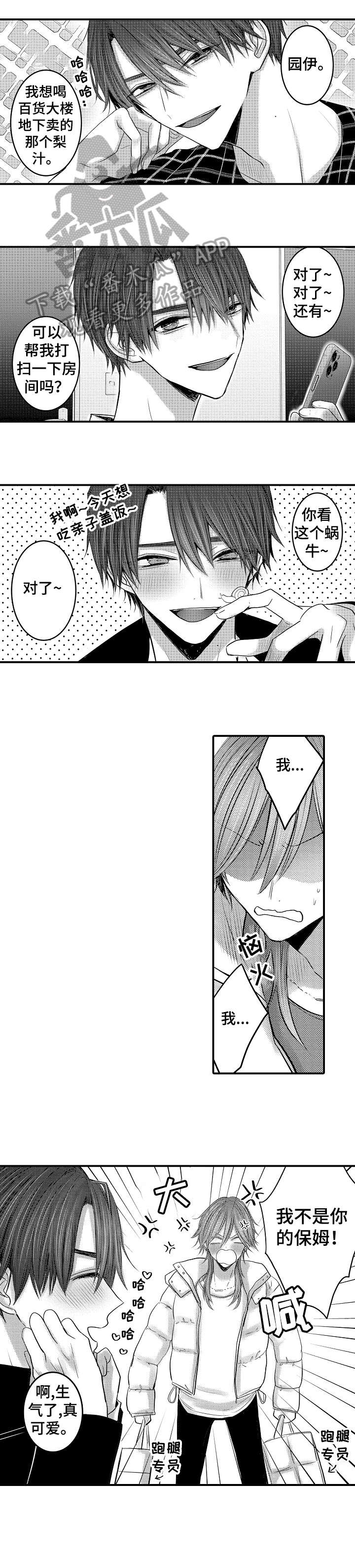 人身危机漫画更新时间漫画,第4章：把柄4图