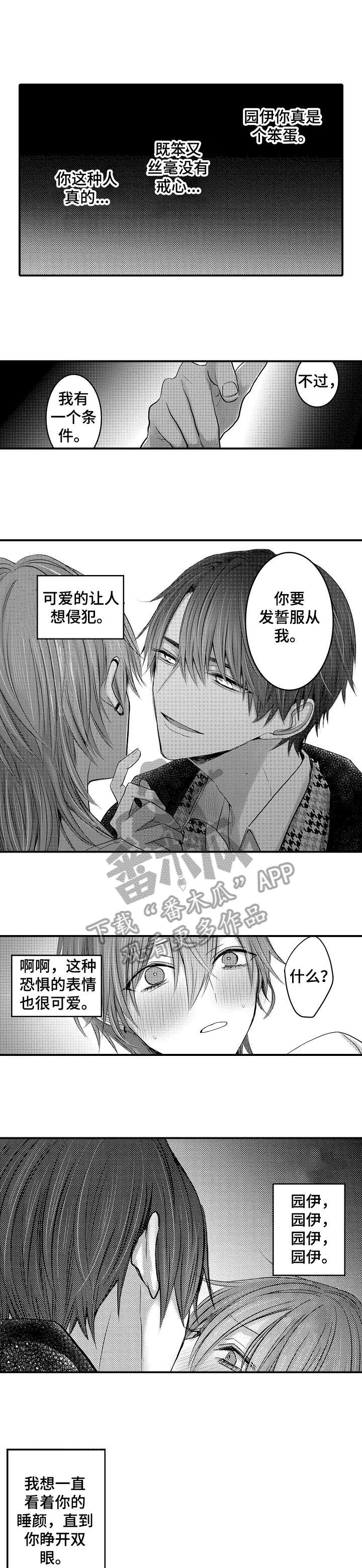 人身危机漫画更新时间漫画,第4章：把柄2图