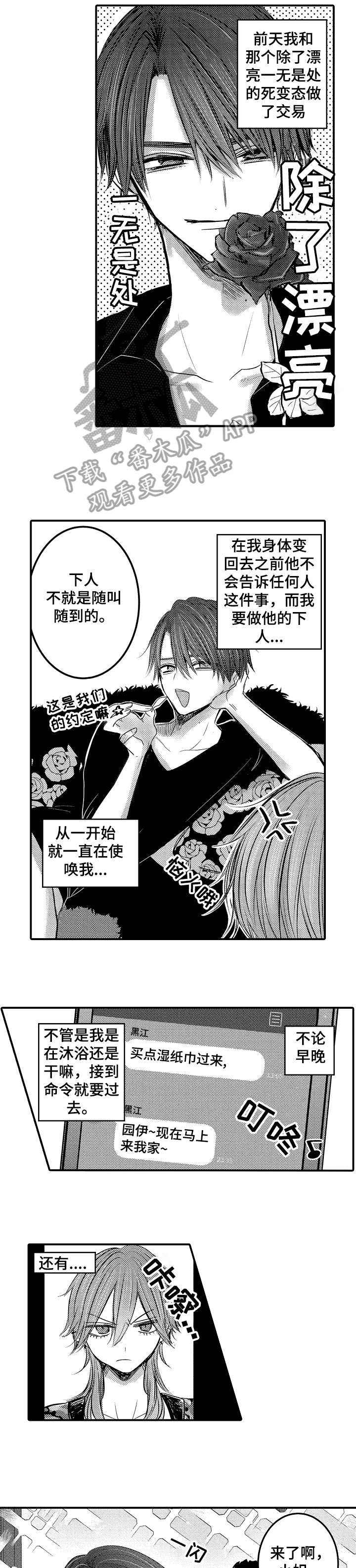人身危机漫画更新时间漫画,第4章：把柄5图