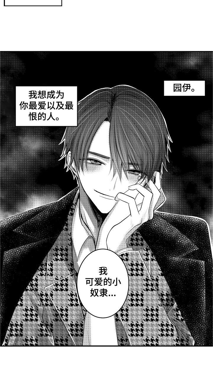 人身危机漫画更新时间漫画,第4章：把柄3图