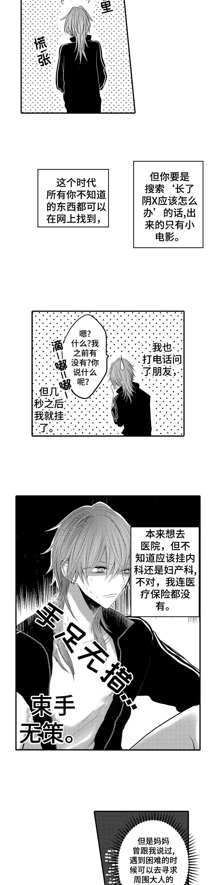 人身损害伤残等级鉴定标准最新漫画,第1章：男招待4图