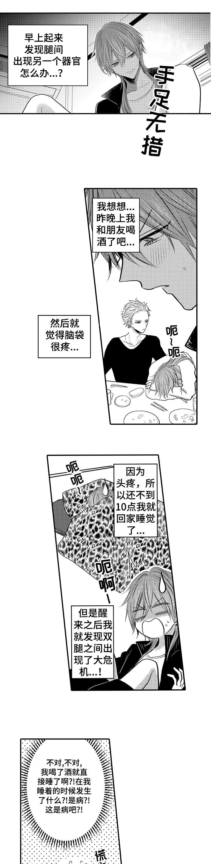 人身损害伤残等级鉴定标准最新漫画,第1章：男招待3图
