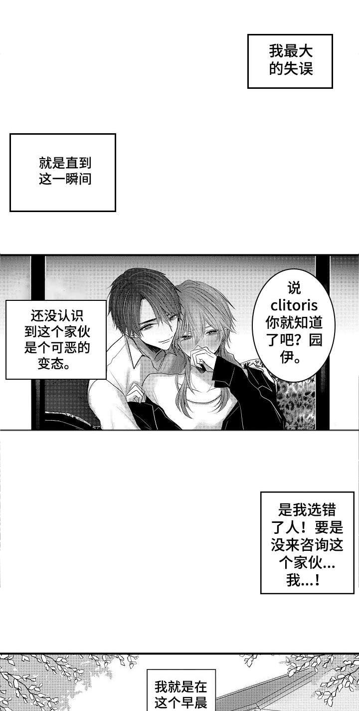 人身损害伤残等级鉴定标准最新漫画,第1章：男招待1图