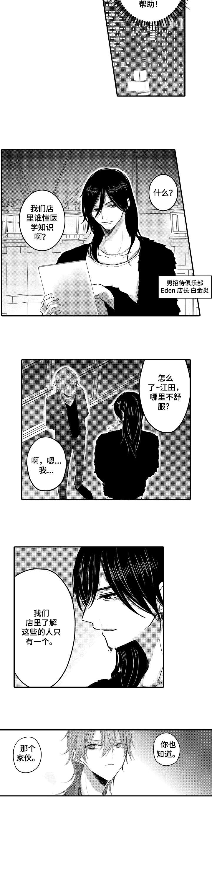 人身损害伤残等级鉴定标准最新漫画,第1章：男招待5图