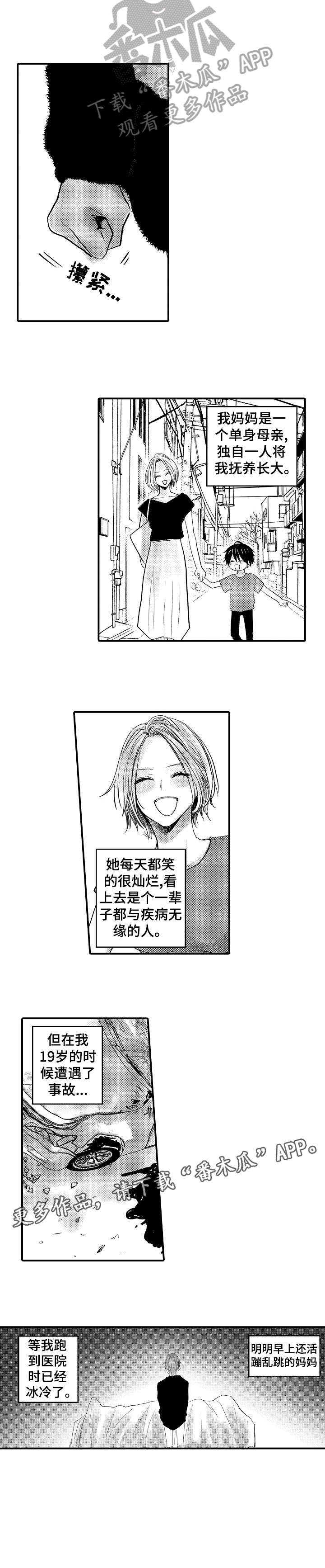 人身损害伤残等级鉴定标准最新漫画,第15章：童年3图