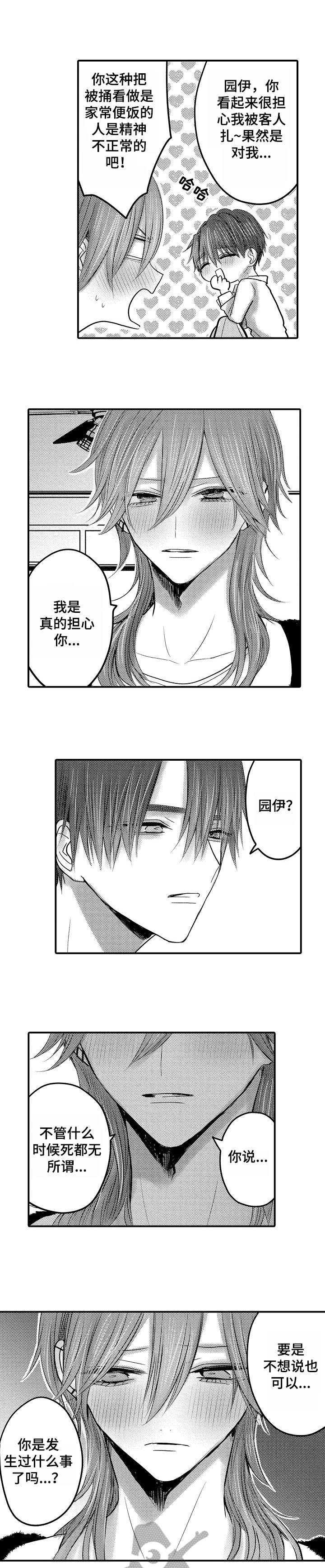 人身损害伤残等级鉴定标准最新漫画,第15章：童年2图