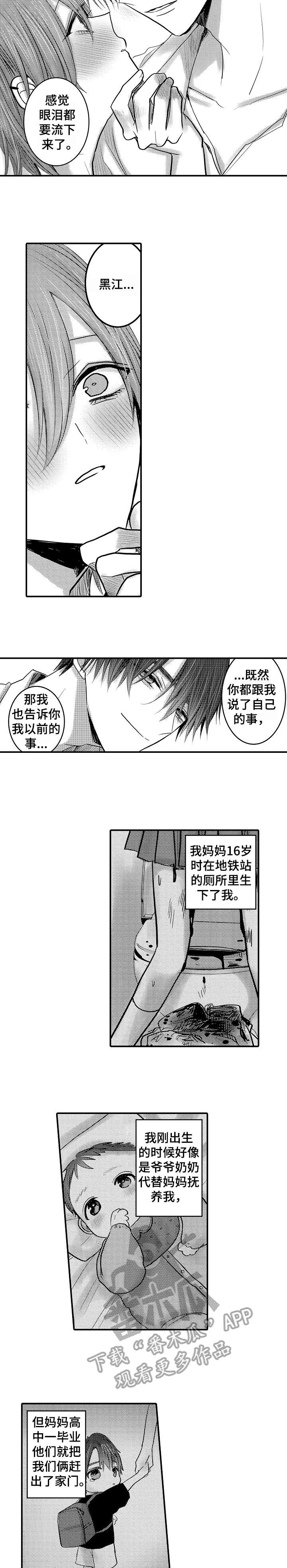人身损害伤残等级鉴定标准最新漫画,第15章：童年5图