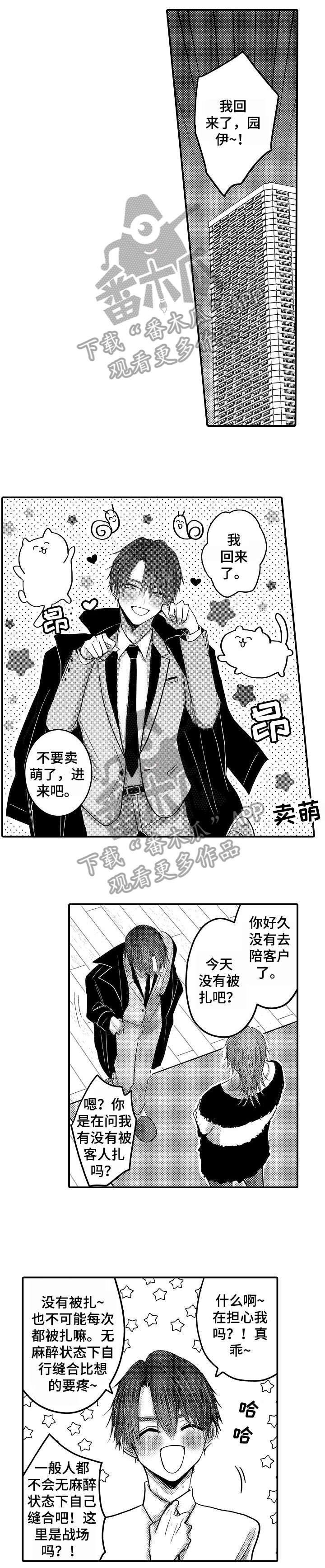 人身损害伤残等级鉴定标准最新漫画,第15章：童年1图