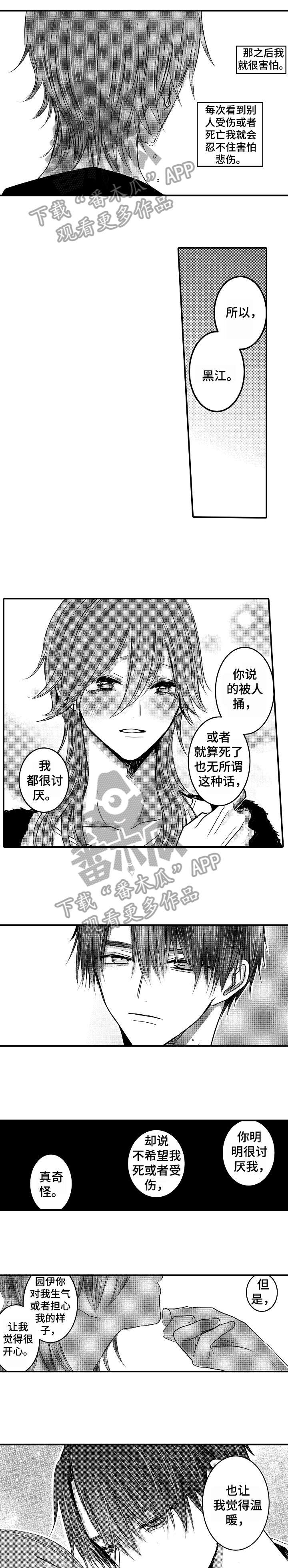 人身损害伤残等级鉴定标准最新漫画,第15章：童年4图