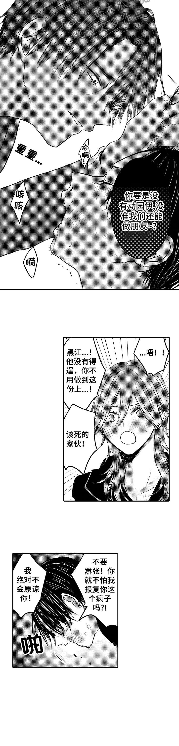 人身危机非麻瓜免费下拉式漫画,第19章：罪魁祸首5图