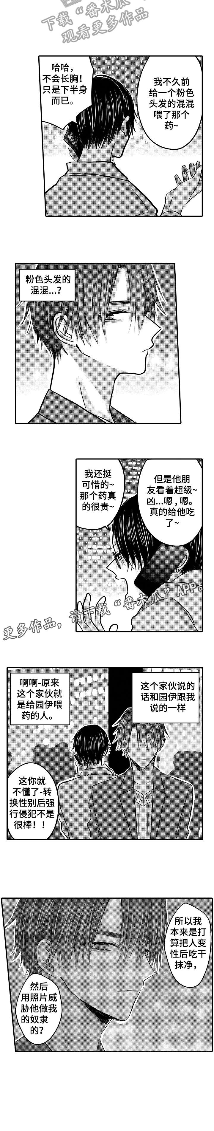 人身危机非麻瓜免费下拉式漫画,第19章：罪魁祸首3图