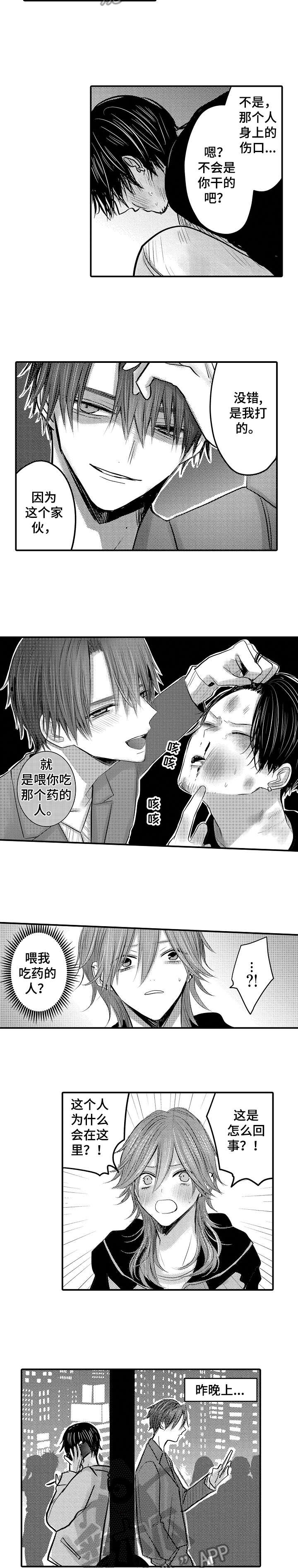 人身危机非麻瓜免费下拉式漫画,第19章：罪魁祸首2图