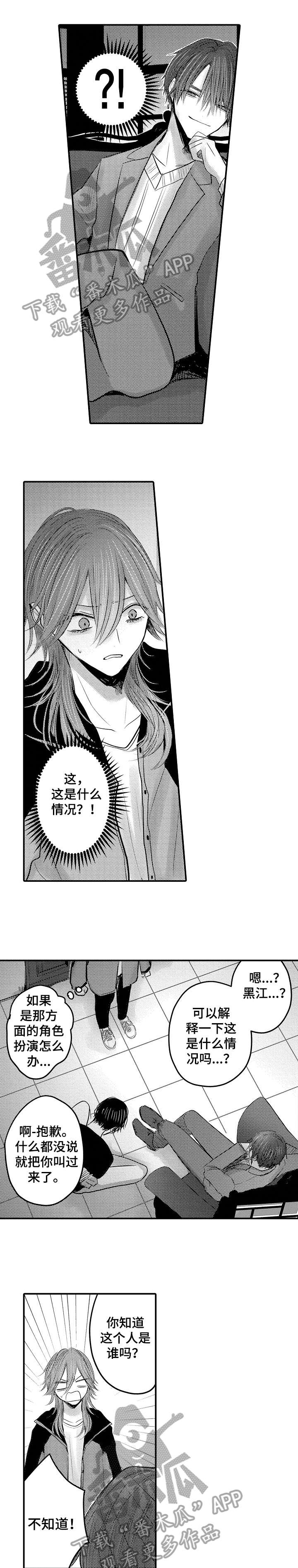 人身危机非麻瓜免费下拉式漫画,第19章：罪魁祸首1图