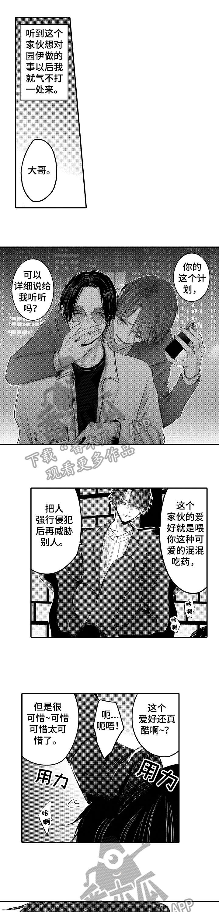 人身危机非麻瓜免费下拉式漫画,第19章：罪魁祸首4图