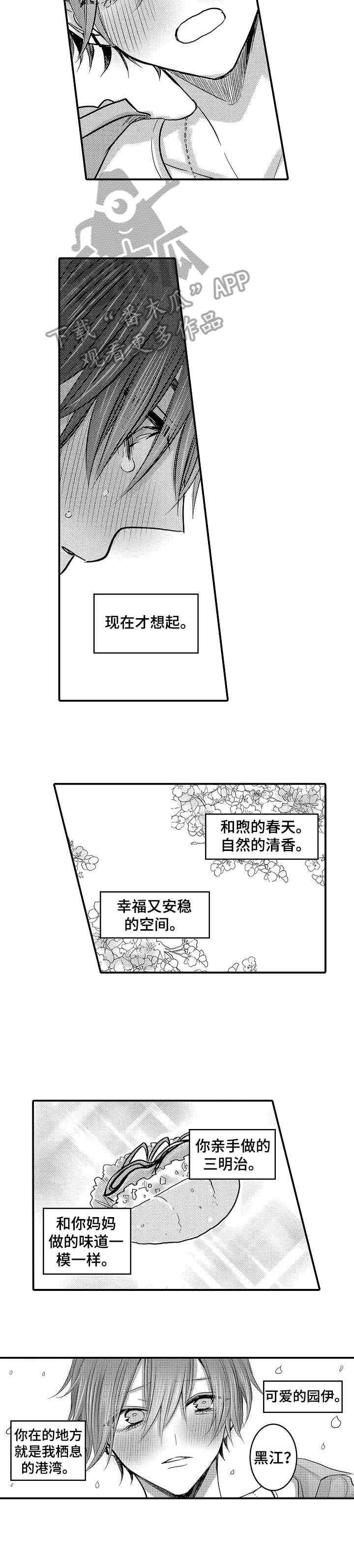 人身危机1漫画,第26章：家人【完结】2图