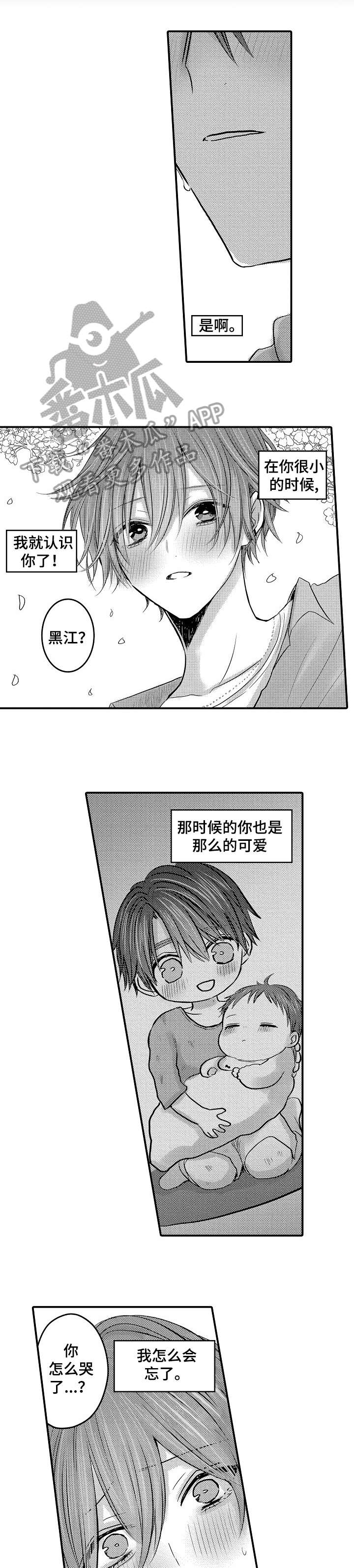 人身危机1漫画,第26章：家人【完结】1图