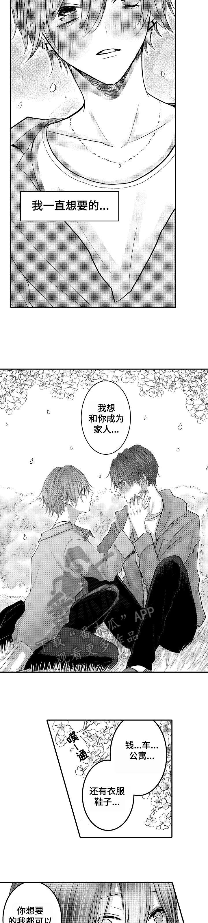 人身危机1漫画,第26章：家人【完结】4图