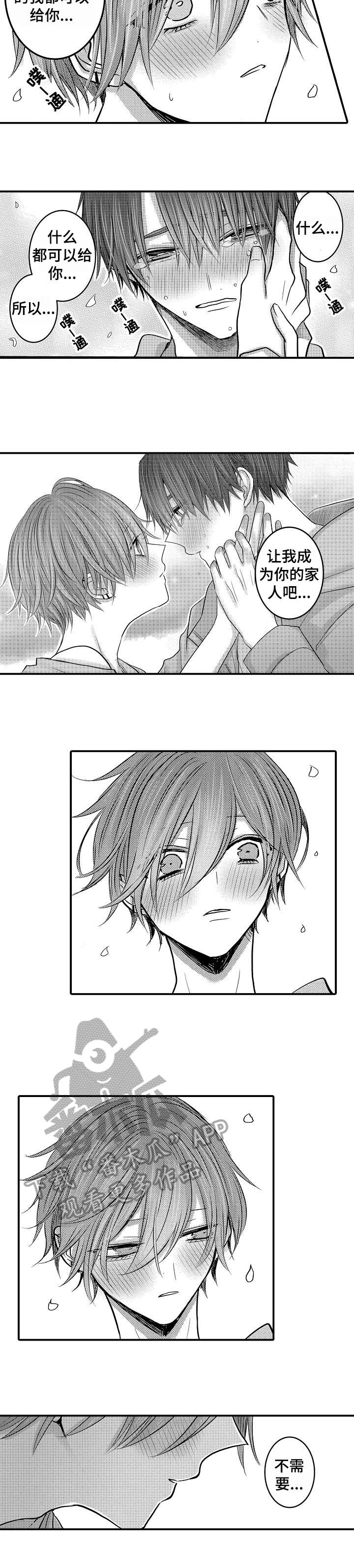 人身危机1漫画,第26章：家人【完结】5图