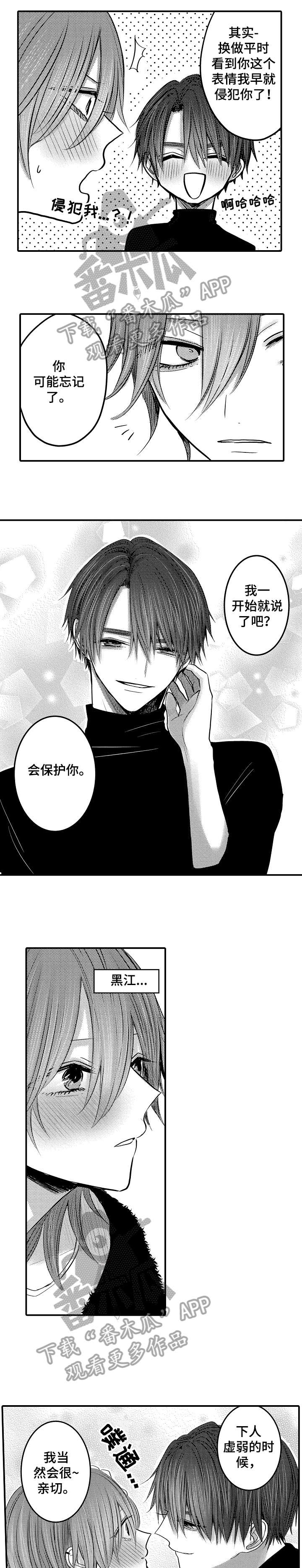 人身危机在哪看漫画,第14章：感觉5图