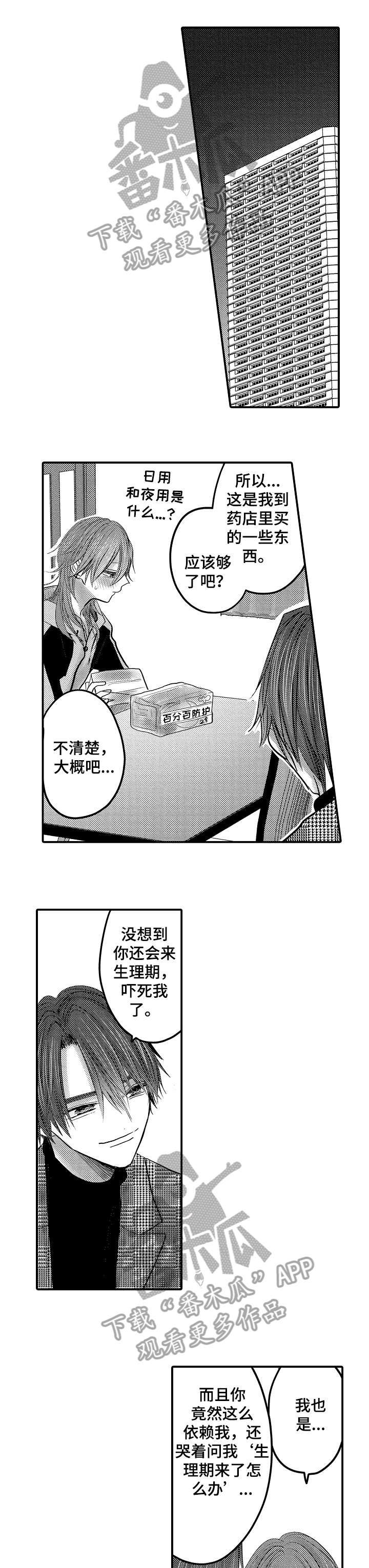人身危机在哪看漫画,第14章：感觉1图