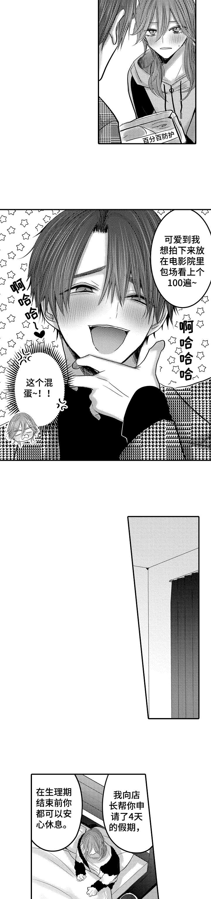 人身危机在哪看漫画,第14章：感觉2图