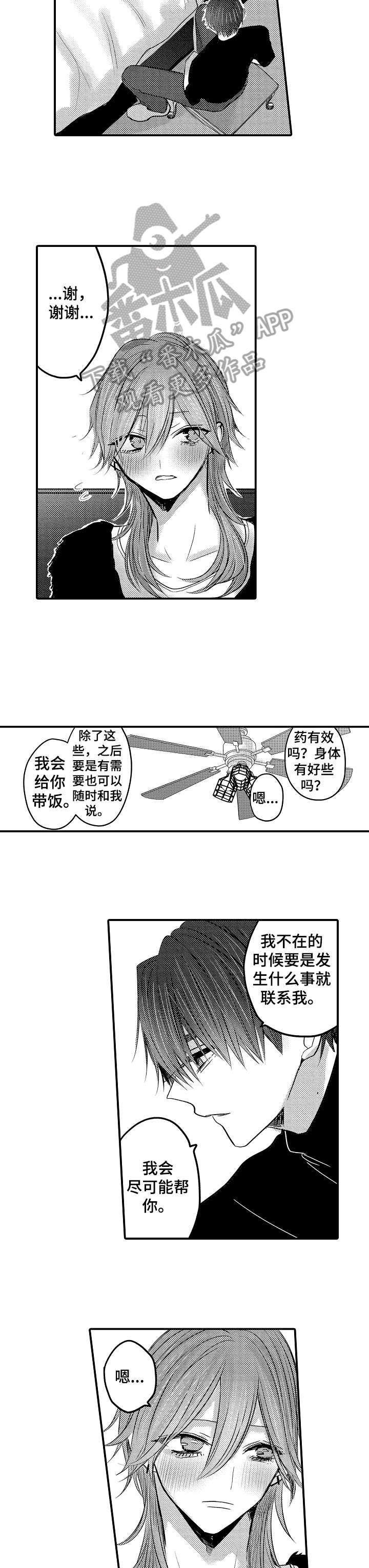 人身危机在哪看漫画,第14章：感觉3图